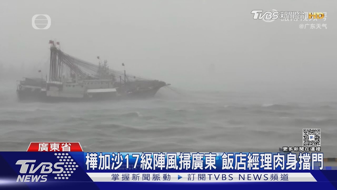 樺加沙17級陣風掃廣東 飯店經理肉身擋門