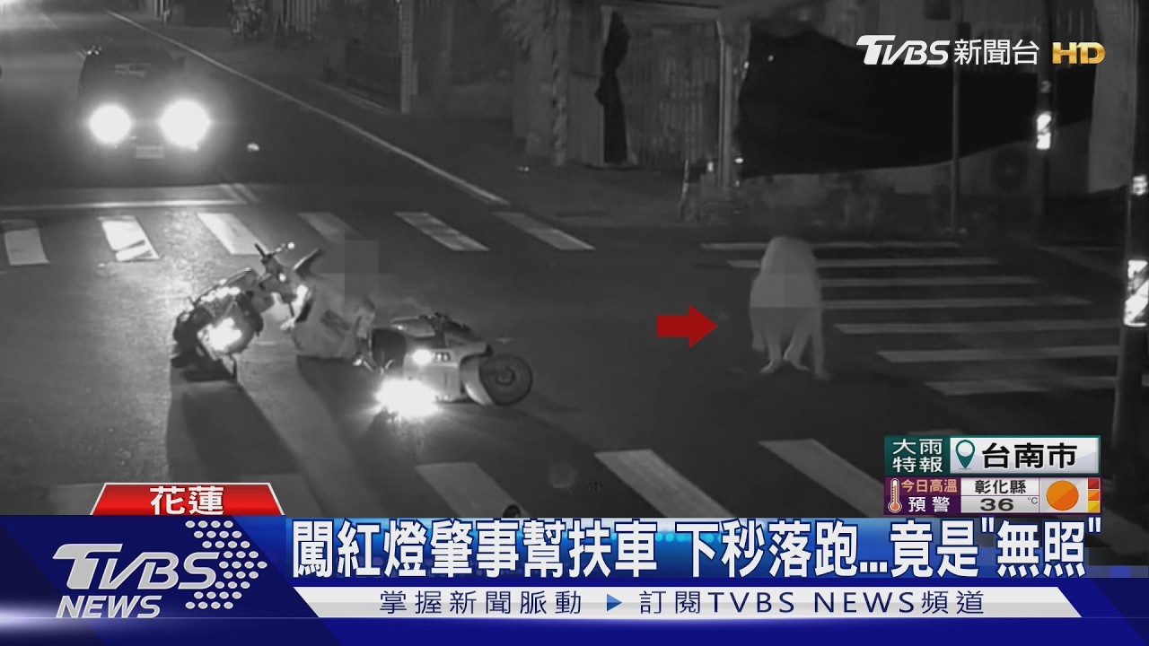 影音／撞人後熱心幫扶車？他趁眾人不注意「油門一催逃了」