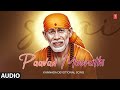 Paavan Mooruthi Audio Song Puttur Narasimha Nayak Kannada Bhakti Devotional Song 2025