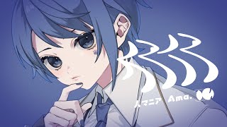 Cover art for 人マニア (Ama. cover)