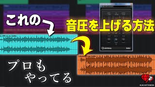 【DTM】世界一わかりやすいリミッターの使い方！自分の曲の音圧を上げる方法！