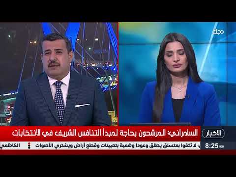 شاهد بالفيديو.. محمد السامرائي: المرشحون بحاجة لمبدأ التنافس الشريف في الانتخابات