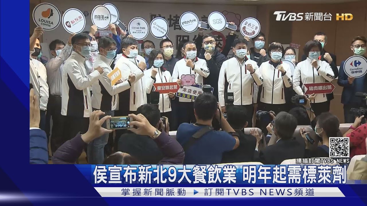 侯宣布新北9大餐飲業 明年起需標萊劑