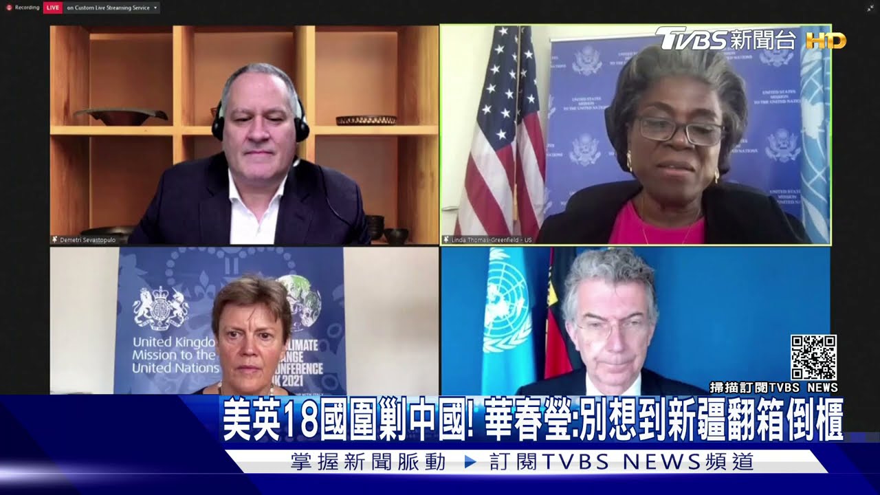 美英18國圍剿中國! 華春瑩:別想到新疆翻箱倒櫃