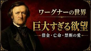 Download lagu 借金、亡命、禁断の愛――それでも音楽を変えた男|ワーグナーの世界 mp3 Download lagu 借金、亡命、禁断の愛――それでも音楽を変えた男|ワーグナーの世界 mp3