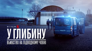 У глибину: Вбивство на підводному човні | Український трейлер | Netflix