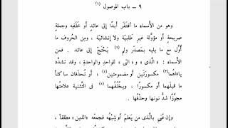 صورة شرح تسهيل الفوائد (55) الموصول (1) وهو من الأسماء ما افتقر