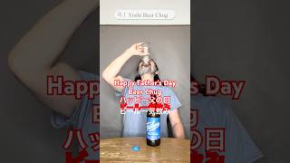 [ビール一気飲み] [Beer Chug]  ファーザーズ・クリーン・アメリカン・ライト・ラガー編　Fathers Clean American Light Lager