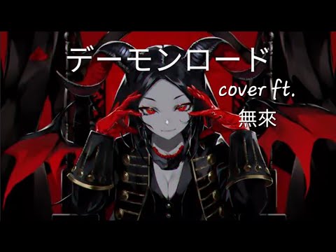 Demon Lord