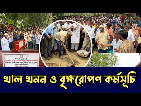 যশোর সদর উপজেলায় দৌলদীহি সিরিজ খাল পুনঃখনন কর্মসূচি