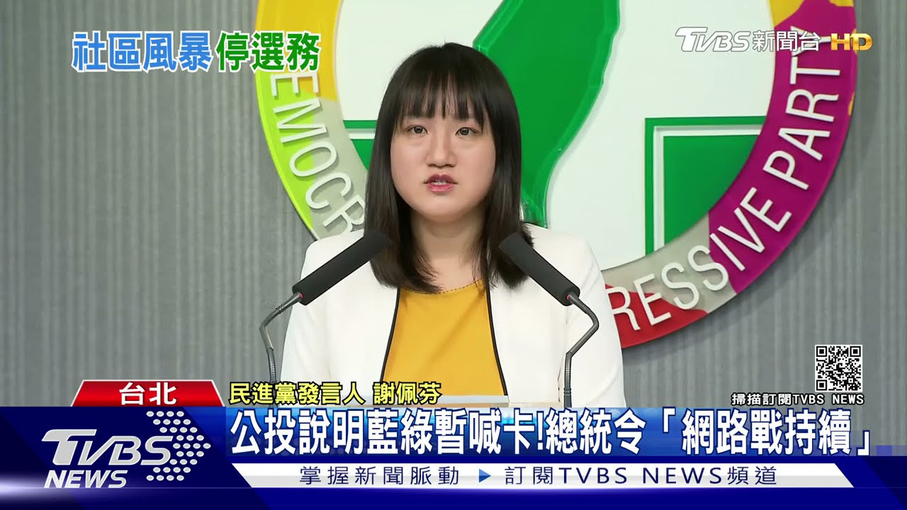 公投說明藍綠暫喊卡！　總統令「網路戰持續」