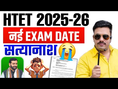 HTET 2025 EXAM DATE | HTET EXAM DATE 2025 | HTET 2025 EXAM UPDATE | HTET EXAM DATE 2025 LATEST NEWS