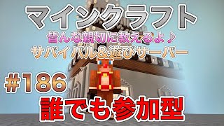 🔴スイッチ版🔴 マイクラ ショウクラ3 まったりゲーム 誰でも参加型(^^)♪ #186 ライブ