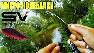 Мини блесна на окуня