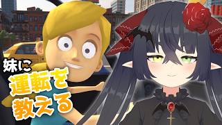 【  妹に運転を教える  】運転がへたくそな吸血鬼は運転を教えられるのか【 #Vtuber #Vsinger 桐崎まゆら Mayura Kirisaki 】