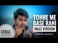 TOHRE ME BASE RANI HAMRO PARANWA HO Male Version Viral Song Raksh Music