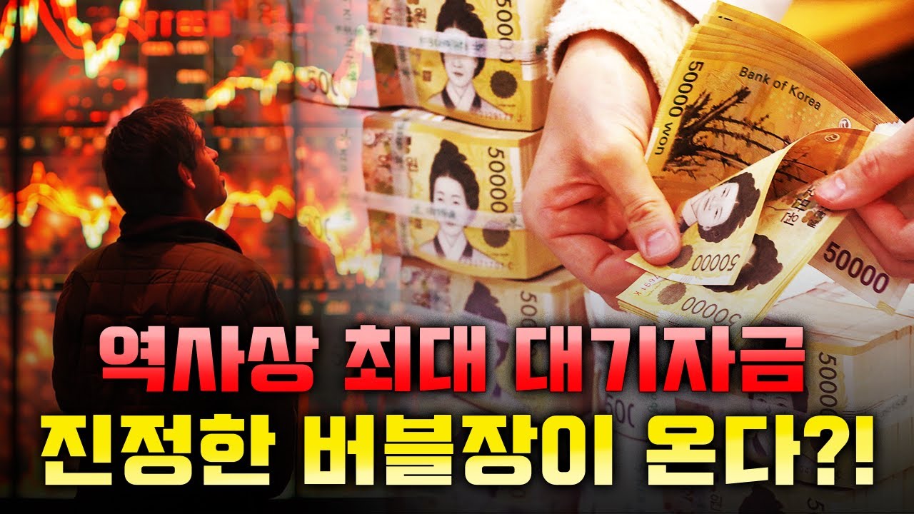 주식시장 버블장 중기랠리 초입?! 한국 증시 이머징마켓 대장이 될 수 있을까???