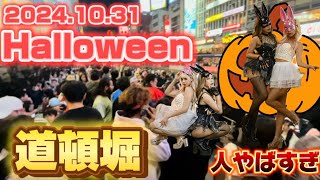 【交通規制】道頓堀ハロウィン【るりかチャンネル。】