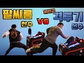 [펀치 대결] 헤비급 격투기 선수 vs 팔씨름 선수 (Punch Battle)
