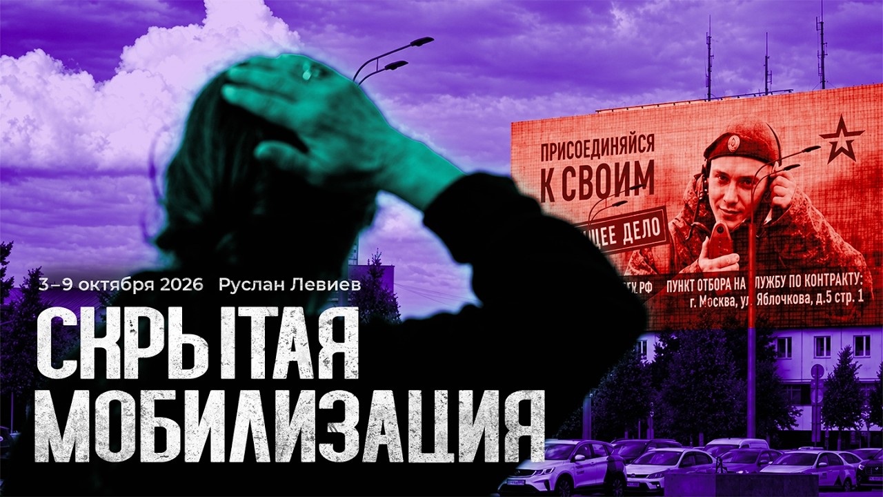Руслан Левиев: «Скрытая мобилизация» | Обстрелы дата-центра | Арест зетников 