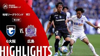 【公式】ハイライト：ガンバ大阪vsサンフレッチェ広島 明治安田Ｊ１百年構想リーグ 地域リーグラウンド WESTグループ 第16節 2026/5/10