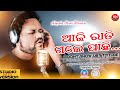 Aji Rati Gale Pahi || Humane Sagar New Sad Song || Diptesh || K.r Pintu || Adyasha Music