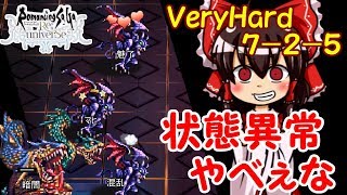 【ロマンシングサガ　リ　ユニバース】VeryHard７－２－５、冥府より出づ　ゆっくり実況
