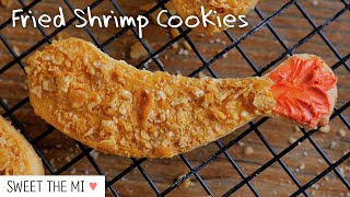 새우튀김 쿠키 Fried Shrimp Cookies エビ天クッキー[FOOD VIDEO] [스윗더미 . Sweet The MI]
