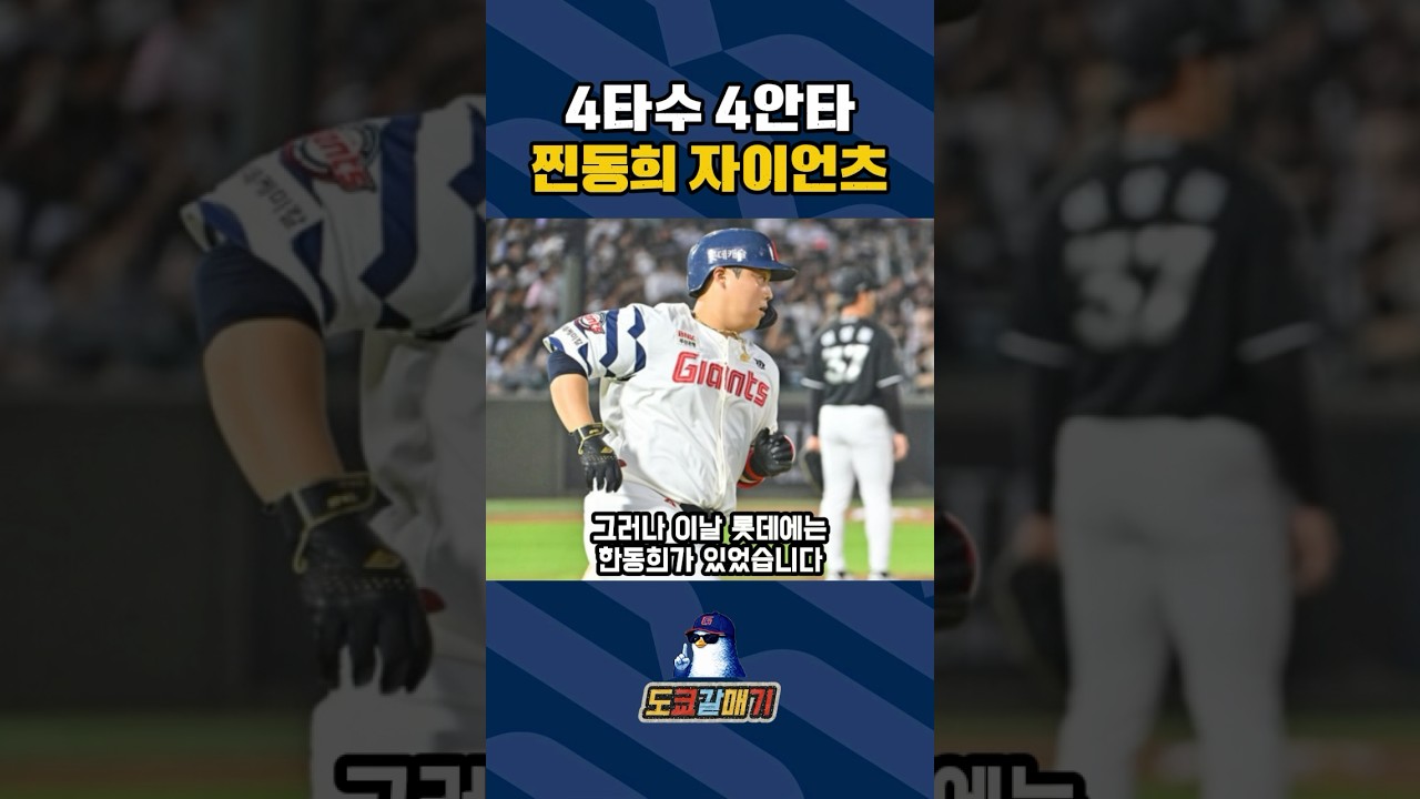 한동희 자이언츠