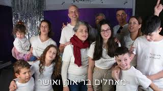 קליפ במתנה לגיל ה-70 לסבתא רותי מכל המשפחה