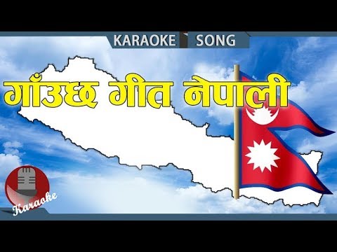 Gauchha Geet Nepali - Madhav Prasad Ghimire || Nepali Karaoke