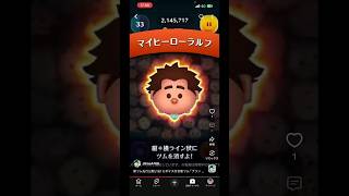 【マイヒーローラルフ】新ツム楽しみすぎて似たツムをプレイしてしまう人#ツムツム#新ツム