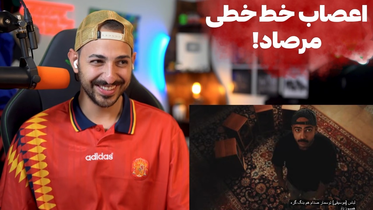 MERSAD “DFWM” REACTION - ری اکشن به موزیک‌ ویدیو خفن مرصاد