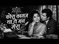 Kora Kagaz Tha Yeh Man Mera 💖 |Kishore Kumar & Lata Mangeshkar | Old Is Gold |Classic Bollywood Song