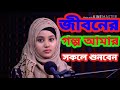 Jiboner Golpo Episode Of Borsha Life Story