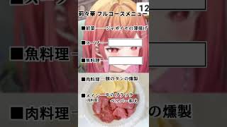 一条莉々華 - 【限界飯】ズボラ飯クッキング ドリームパラダイス編 皆が大好きなもので栄養取れたら最高すぎる！【#一条莉々華 #hololivedev_is #vtuber #Shorts #料理 】