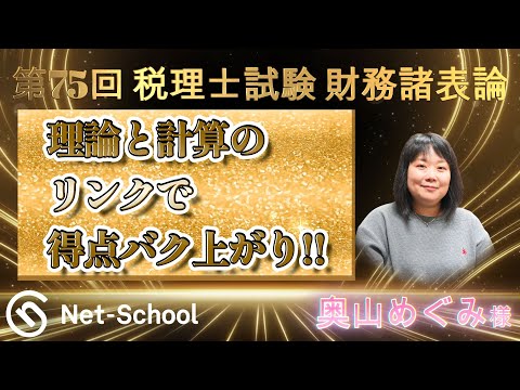第75回税理士試験合格者インタビュー 奥山めぐみ様