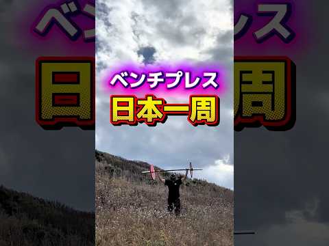日本に“筋肉の黒帯”創ろうぜ！