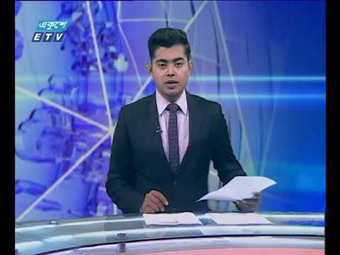 দুপুর ০২ টার সংবাদ ১৯ ১২ ২০১৭