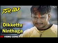 Swamy Kannada Movie Songs Dikkettu Ninthaga HD Video Song Darshan Gayathri Jayaram Gurukiran