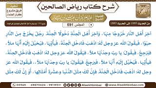 صورة المجلس 591 [يتبع: ‌‌372 - باب بيان ما أعد اللهُ تعالى للمؤمنين في الجنة] - 2