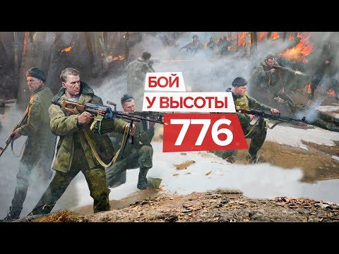 ПОДВИГ ДЕСАНТНИКОВ / Самое кровопролитное сражение Второй чеченской войны