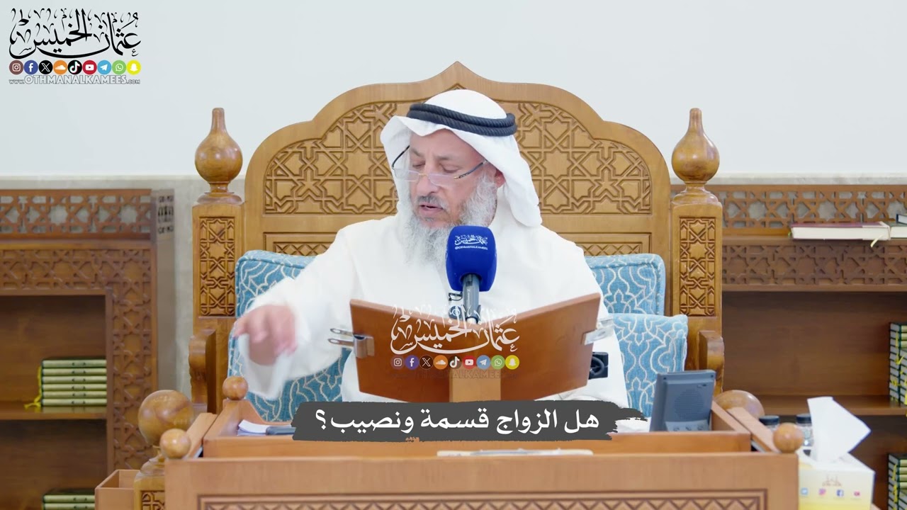1357 - هل الزواج قسمة ونصيب؟ - عثمان الخميس