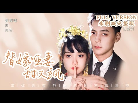 [MULIT SUB]Forced Marriage with a Mute Wife: Sweet and Cool｜✨JiaYixuan&YuPeishan✨