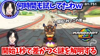 スタートダッシュが遅くなる謎を数時間かけて解明するシェリン【シェリン・バーガンディ/にじさんじ切り抜き】