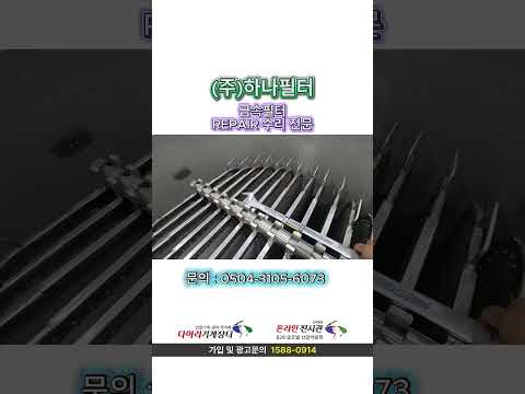 산업용 금속필터