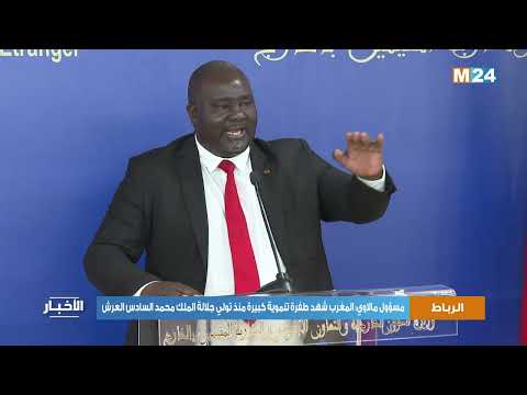 مسؤول مالاوي المغرب شهد طفرة تنموية كبيرة منذ تولي جلالة الملك محمد السادس العرش