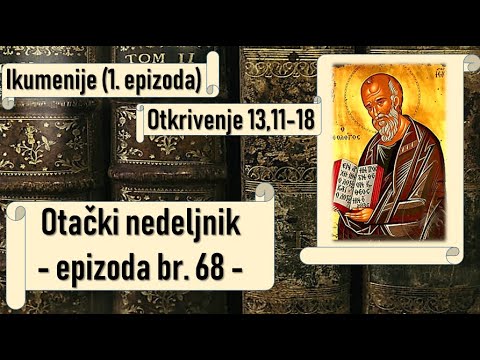 O Antihristovim čudima, žigu zveri i imenima za broj 666 (Otk 13,11-18) (Ikumenije)