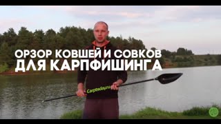 Ложка для заброса прикормки carp pro