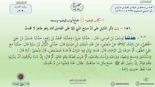 شرح صحيح ابن خزيمة حديث (202) كتاب الوضوء // الدكتور ماهر الفحل image